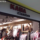 KAMA classics(中坤广场店)