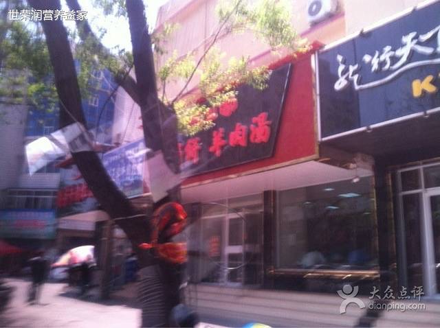 马家千层饼羊肉汤