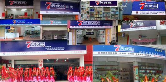 7天优品