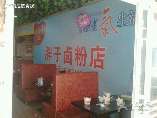 胖子卤粉(总店)