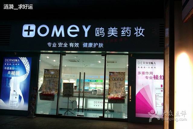 鸥美药妆(川沙绿地一店)