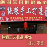 施洞吴国胜银饰坊