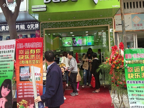 叭卟奶茶(罗源店)