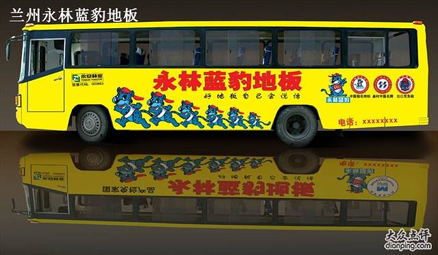 永林蓝豹地板专卖店