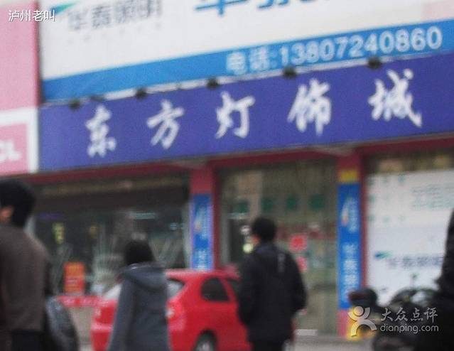 东方灯饰城