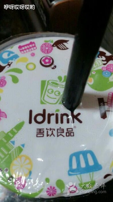 吾饮良品水果茶(大礼堂店)