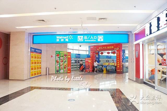 沃尔玛购物广场（马场角分店）