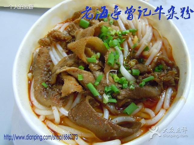 曾记牛杂粉(老海亭店)