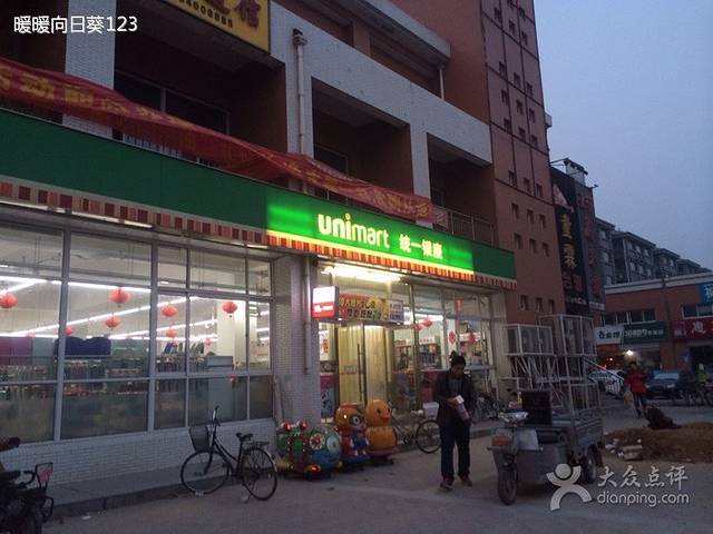 统一银座(匡山店)