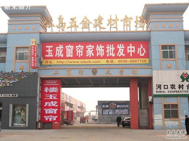 孤岛玉成窗帘批发中心