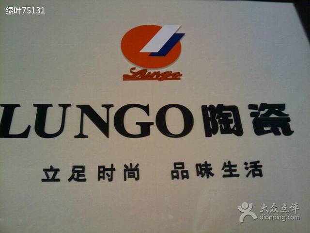 新中源朗高陶瓷