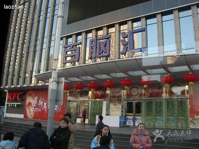 百脑汇(徐汇店)