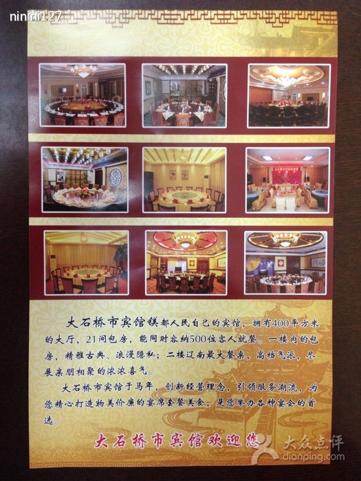 大石桥市宾馆餐厅