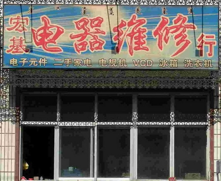 宏基电器维修行