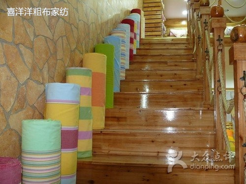 喜洋洋粗布商行(交通大街店)