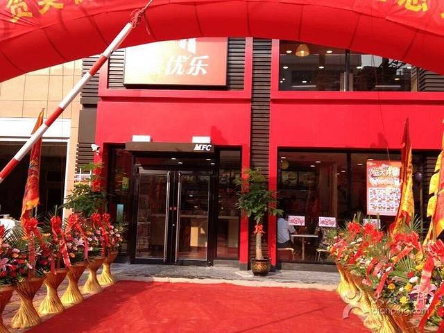 美优乐(周宁步行街店)