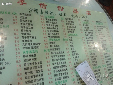 李信甜品店(文明店)的图片