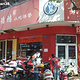 普德鸿(平湖店)