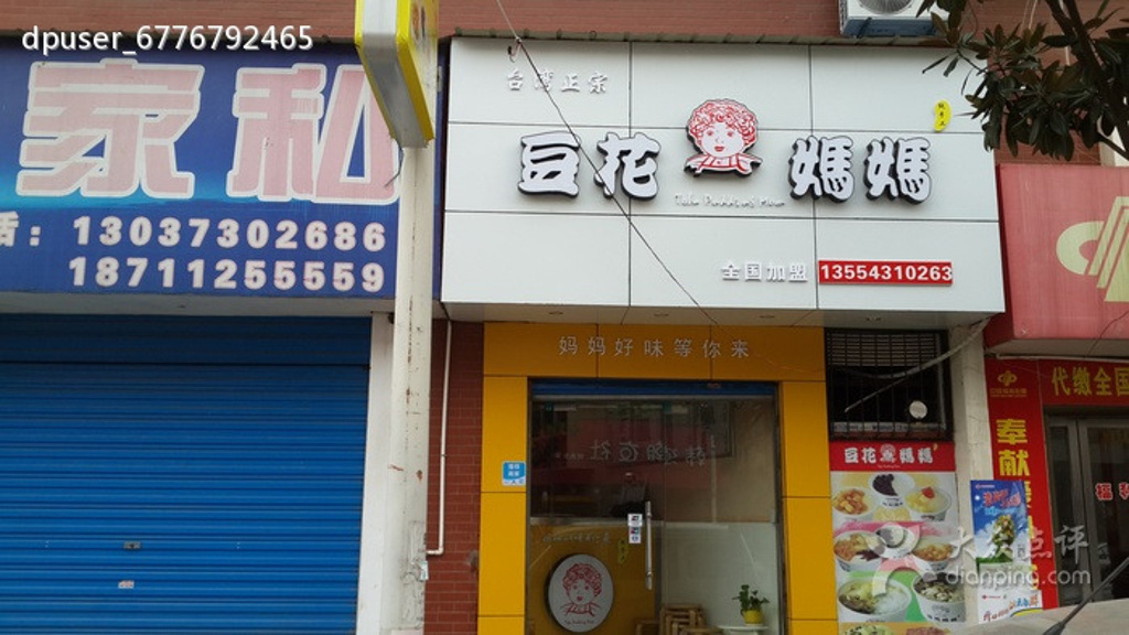 豆花妈妈(东湖路店)