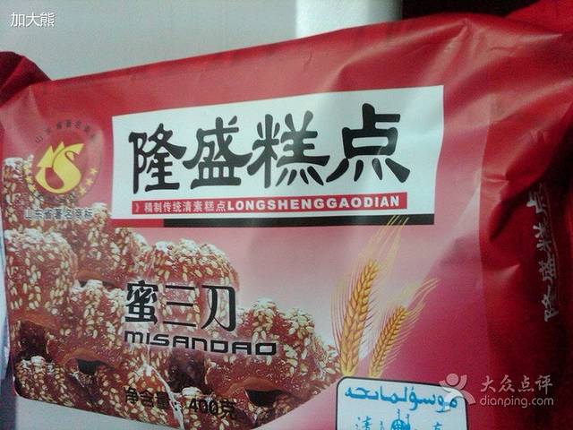 清真隆盛糕点(云门山店)