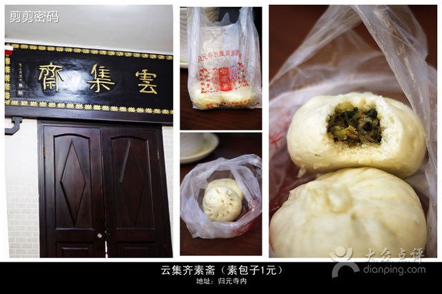 归元·云集斋素菜馆