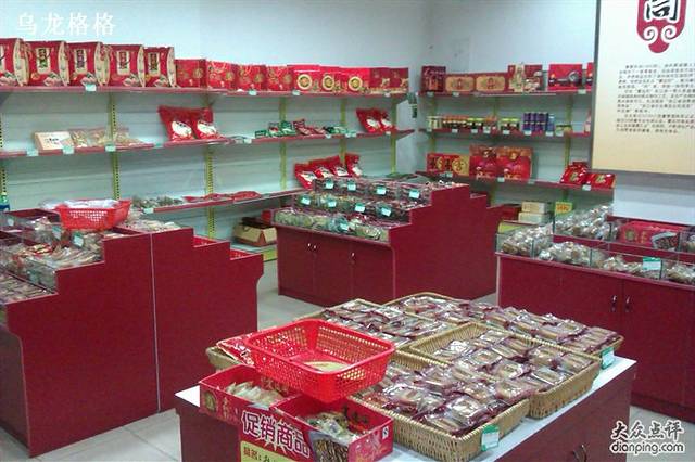 震远同(德清店)