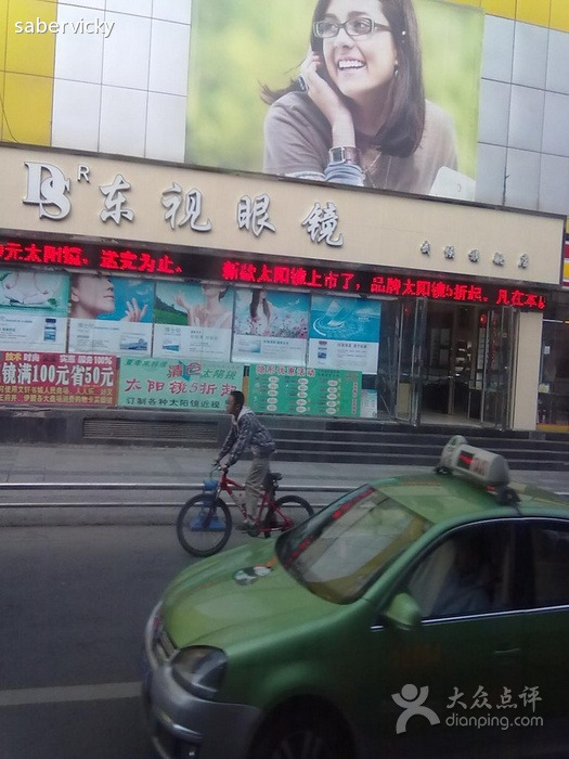 东视眼镜超市(武侯旗舰店)