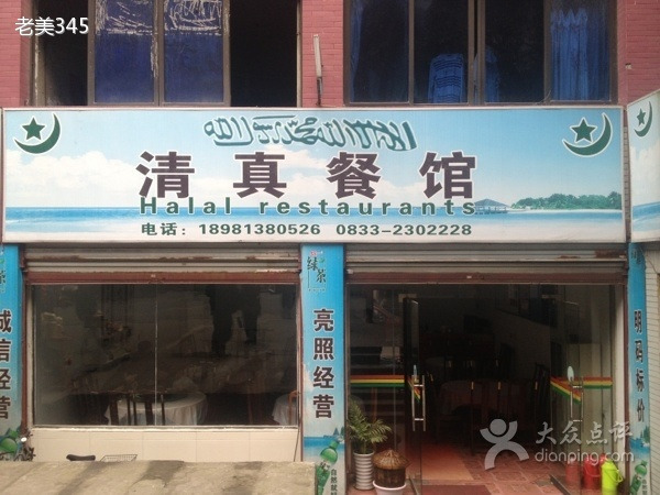 清真餐馆(凌云路店)