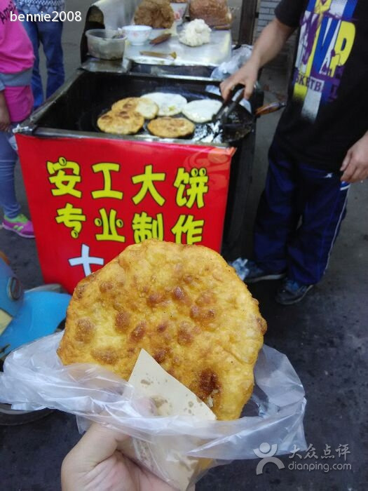 安工大饼庞家肉饼