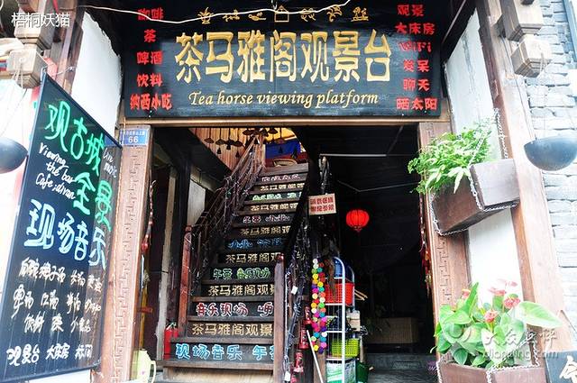 茶马雅阁观景台