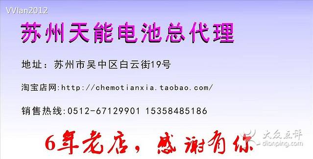 天能电池总代理