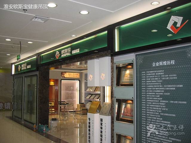 欧斯宝健康吊顶