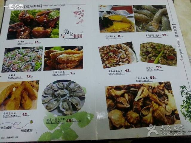 威海海鲜·炎午时(河间路旗舰店)