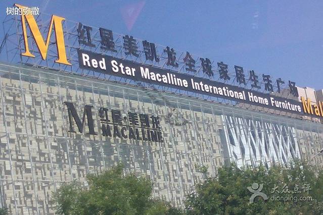 阳光新时代全球家居生活广场