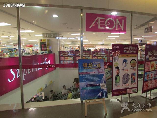 永旺(嘉裕太阳城广场店)