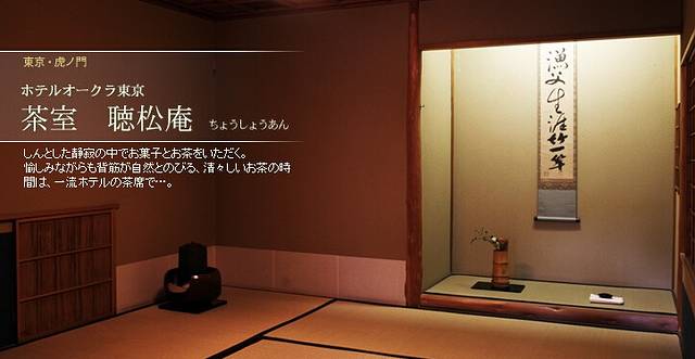 茶室 听松庵