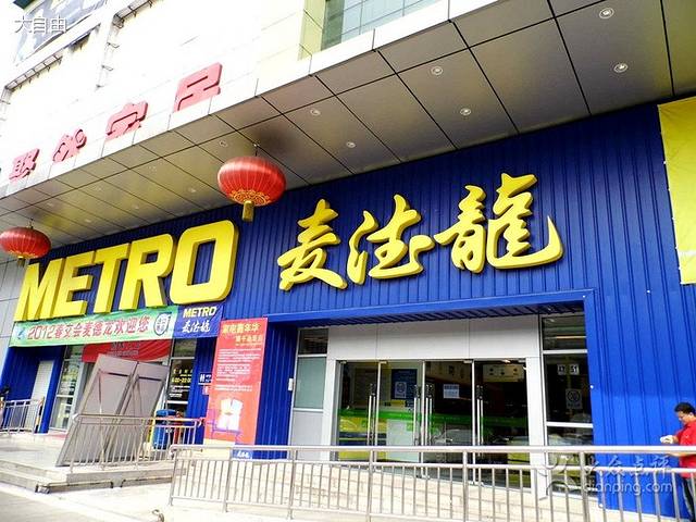 麦德龙(广州白云商场店)