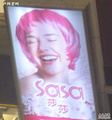 莎莎化妆品店(中商广场店)