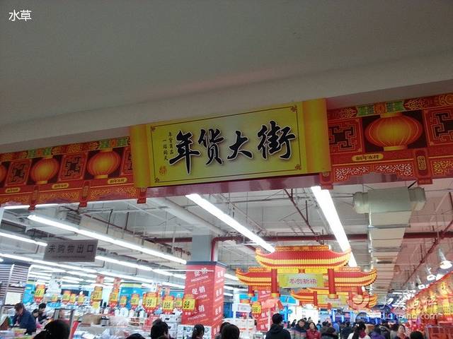 大润发(春申店)