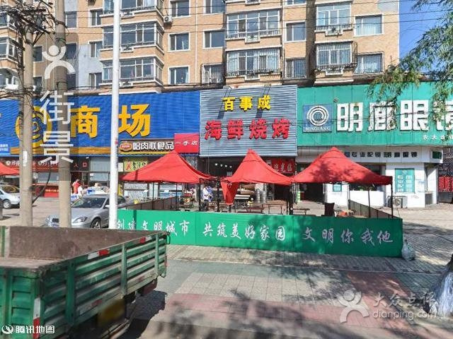 明廊眼镜(木材街店)