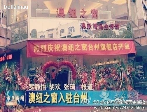 澳新品质生活馆