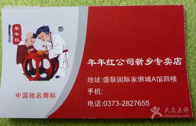 年年红家具
