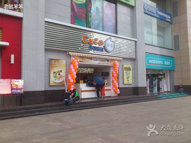 CoCo都可(名门店)