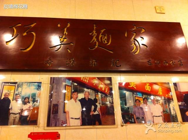 巧美面家(东华西店)