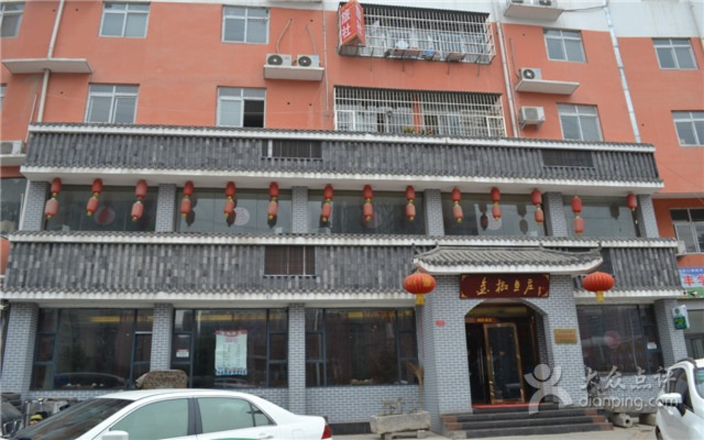 金椒鱼庄(张衡街店)