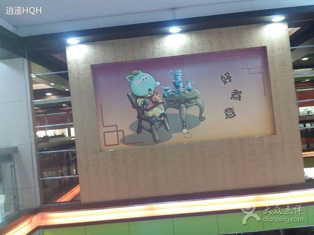 好煮意(振兴东七路店)