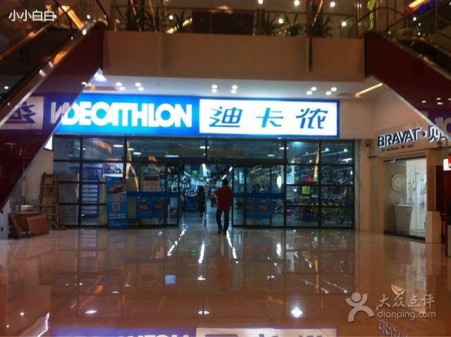 迪卡侬(洛溪店)