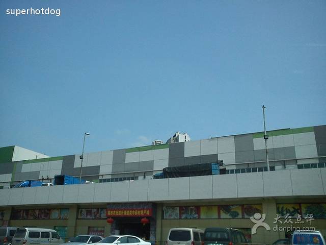 深圳市福田农产品批发市场有限公司