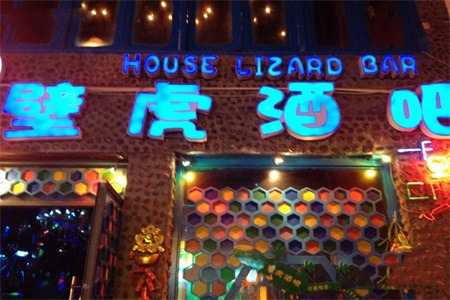 壁虎酒吧