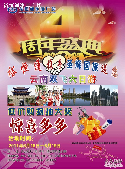 裕恒通家居广场